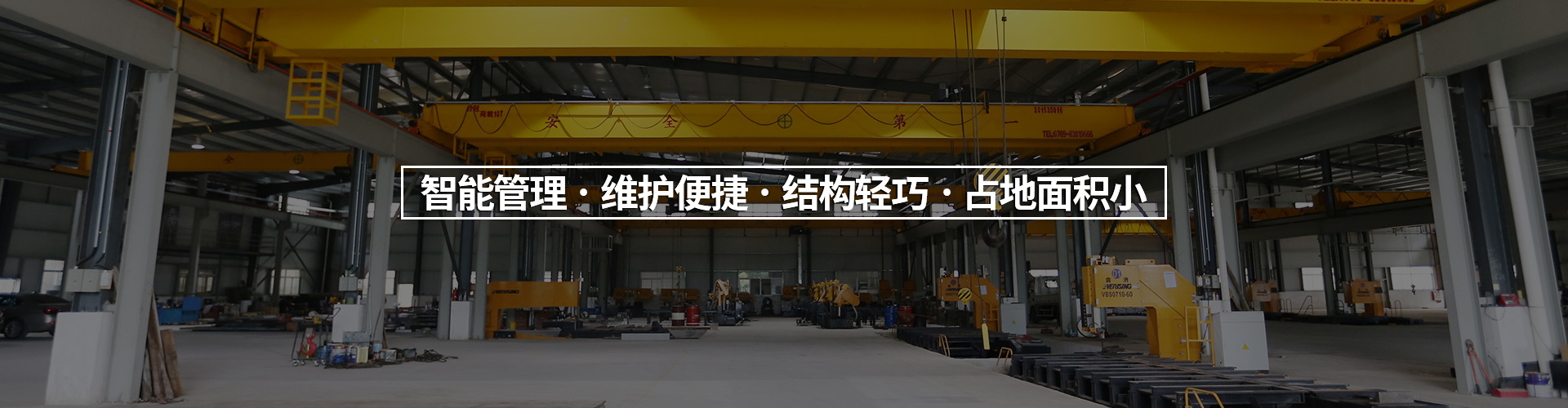 雙梁起重機(jī)，智能管理，維護(hù)便捷，結(jié)構(gòu)輕巧，占地面積小