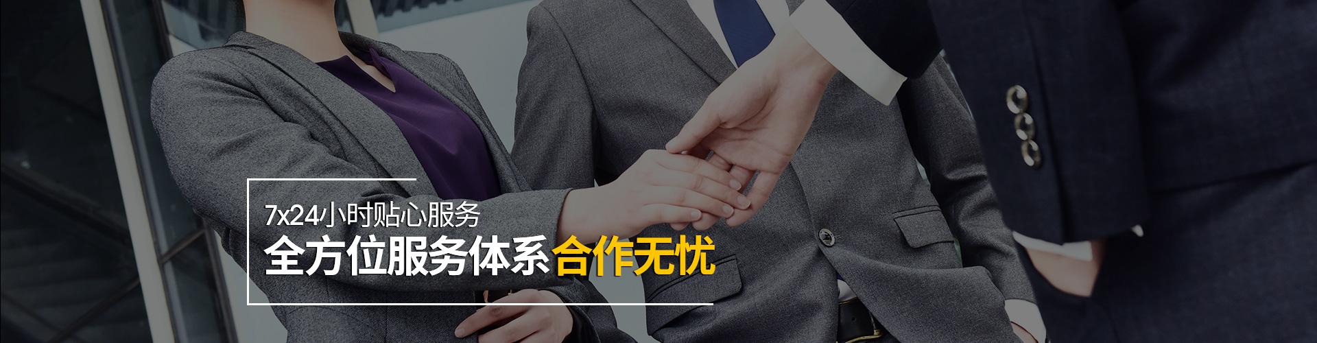 聯(lián)系臺冠，7x24小時(shí)貼心服務(wù)，全方位服務(wù)體系，合作無憂
